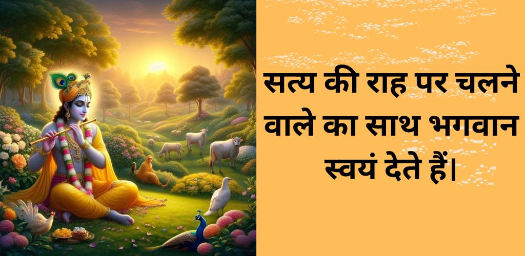 Krishna motivational quotes in Hindi